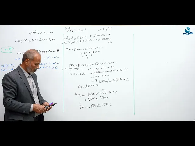 رياضيات السادس العلمي - الفصل الثالث - ألاسئله الوزارية الخارجية ج34