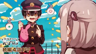 YouTube影片, 內容是放學後少年花子君 續篇 的 PV