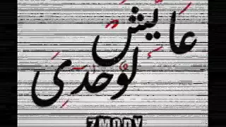 فارس مين بيحس بيك دندنها
