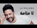 Hamaki - La Malama | حماقي - لا ملامة (432 hz)