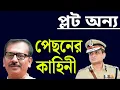 Lagu প্লট অন্য, পেছনের কাহিনী ।