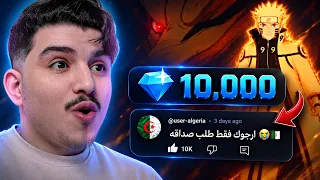 فاجئت متابع جزائري بـ10,000💎 | وجبتله ناروتو🇩🇿🔥.