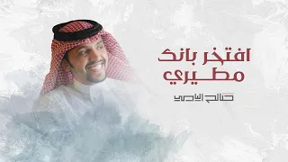 افتخر بانك مطيري   صالح اليامي        دندنها