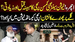 ichhra lahore tuition center case bachi ky sath kya howa family demands justice aik digital