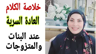 أتحداكي تفعلي العادة السرية بعد الآن خلاصة الكلام الأنتصار علي العادة المحرمة وبدون رجعة كلام مهم 