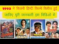 Lagu 1993 मे कितनी हिन्दी फिल्मे रिलीज हुई || Bollywood All Hindi Movies release In 1993 || #trending ||