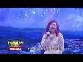 "นัดดา วิยกาญจน์" เพลงเสน่หา จากรายการเพลงเอกเสียงนี้ที่คิดถึง