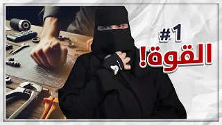 الجزء الاول خطط الاستشارية الرهيبة 