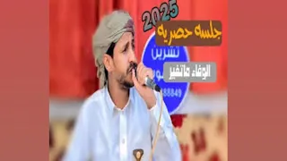الوفاء ماتغير سليت سيفي باداء ومكس حصري جديد سالم المسعودي 2025 