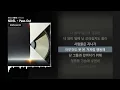 NO:EL - Pass Out (Feat. 양홍원) [IM2026]ㅣLyrics/가사