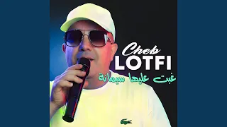 غبت عليها سيمانة 