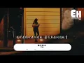 艾辰 - 錯位時空『我吹過你吹過的晚風，那我們算不算相擁。』【動態歌詞Lyrics】