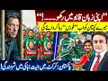 Lagu Imran Khan will be RELEASED by “FORCE” now | Pakistan: VICTORY in Cricket; EMBARRASSMENT in Hockey