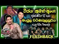 Download Lagu vijaya kumarathunga songs| manjula warnakulasuriya(artist) | songs collection | #flashback#nonstop