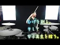 Download Lagu (Higehiro OP Full) DIALOGUE +『Omoide Shiritori』(Drum Cover)