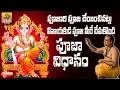 Download Lagu Vinayaka Chavithi Pooja Vidhanam | Ganapathi Pooja in Telugu | Vinayaka Pooja Vidhanam in Telugu