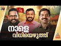 പാലക്കാട് നാളെ വിധിയെഴുത്ത് ; ഇന്ന് നിശബ്ദ പ്രചാരണം