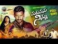 Download Lagu Matharame part 1 Full Song || Indrajith ||Subhash || Hanmanth Yadav || Subhash Subbu Official