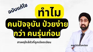 ทำไมบางคนถึงป่วยง่ายทุก 2 เดือนเมื่ออากาศเปลี่ยน