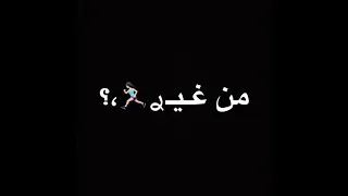 يلي انتي مفكرة نفسك هيفا   شاشة سودا دندنها