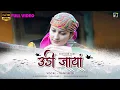Download Lagu UDI JAYAN - OFFICIAL VIDEO | HIMACHALI FOLK SONG | SANYUKTA | NORTHERN FILMS