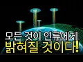 Download Lagu 양자 컴퓨터! 모든 것이 인류에게 드러날 것이다! 안드로메다인들