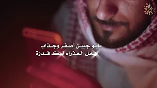 متعب الفهادي ياونتي ونات 