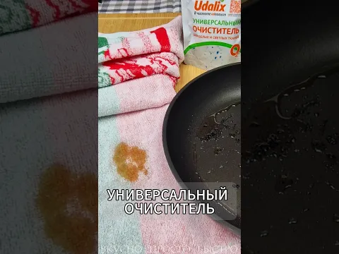 Универсальный очиститель | Мощное чистящее средство для всего дома | #уборка #лайфхаки #чистота