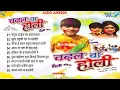 Lagu Top 09 Holi Songs | Arvind Akela Kallu Superhit Bhojpuri Holi | Audio Jukebox | Chadhal Ba Holi