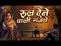 Download Lagu #दर्द भरी रुला देने वाली गजल | Dard Bhari #Ghazal | Sad Gajal 2024