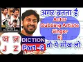 Download Lagu Diction | `J’ ज \u0026 `Z’  ज़ Sound | For Actors,Singers \u0026 RJs | VoiceOver \u0026 Dubbing Artistes | #youtube 