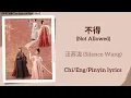 Download Lagu 不得 (Not Allowed) - 汪苏泷 (Silence Wang)《珠帘玉幕 The Story of Pearl Girl》Chi/Eng/Pinyin lyrics