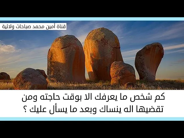 ⁣يعرفونك في وقت حاجتهم بس ومن تخلص حاجتهم سلام ما يسلمون ماهو شعورك اتجاههم مسامحهم لو حاقد عليهم