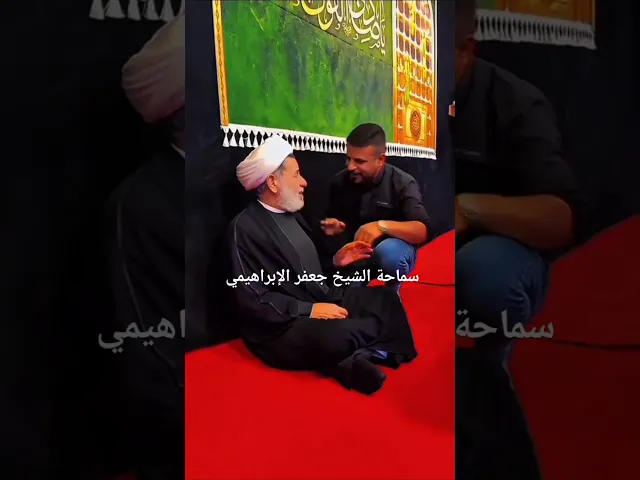 ⁣#الشيخ جعفر الإبراهيمي حسينية الزهراء ديالى #اكسبلور #لايك