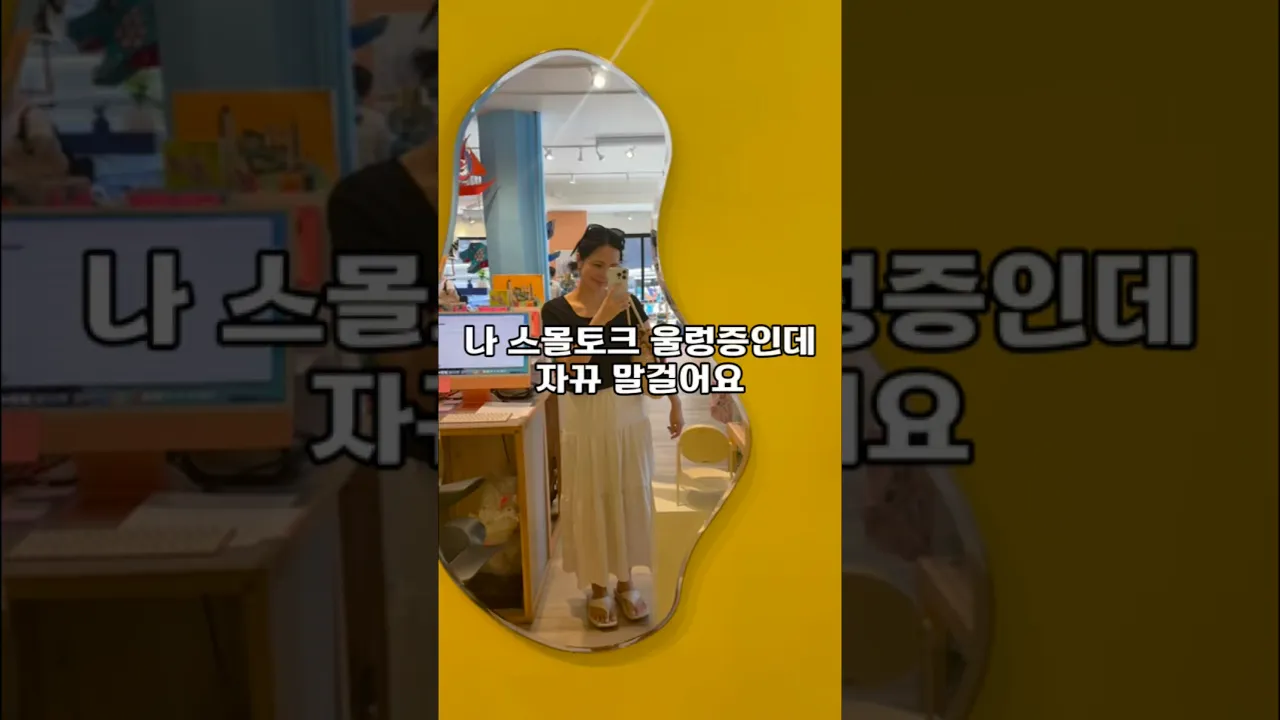 나 스몰토크 울렁증인데