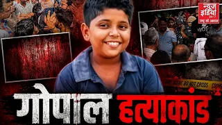 jewar murder case greater noida gopal sharma