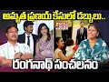 Download Lagu అమృత ప్రణయ్ కేసులో డబ్బులు | Hydra Ranganath Gives Clarity On Amrutha Pranay Case | Mahaa Telangana