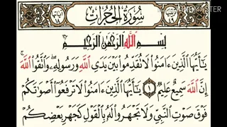     سورة الحجرات بصوت الشيخ محمود على البنا مع قراءة الايات دندنها