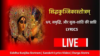 LIVE: सिद्धकुञ्जिकास्तोत्रम् | Siddha Kunjika Stotram | Sanskrit Lyrics Video | Durga Stotra