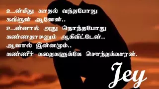 sarumathi nee than jey tamil sad song
