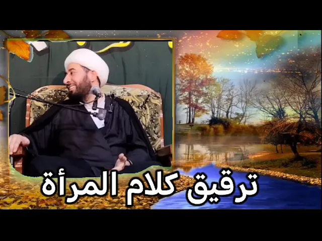 ⁣خمس كلمات للمرأة عند غير زوجها 😢.