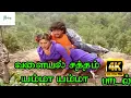 Download Lagu Valayal Sattam ||வளையல் சத்தம் யம்மா  யம்மா ||S. P. B,S. Janaki || Love Duet H D Song