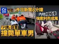 Lagu 今日新聞｜大埔推單車男捱貨車撞捲車底重創不治｜內地婚鬧　陌生人攔婚車討利市成風｜01新聞｜大埔｜單車｜貨車｜內地｜高市早苗｜2025年11月17日#hongkongnews