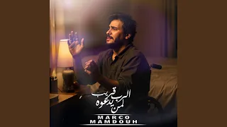 الرب قريب لمن يدعوه 