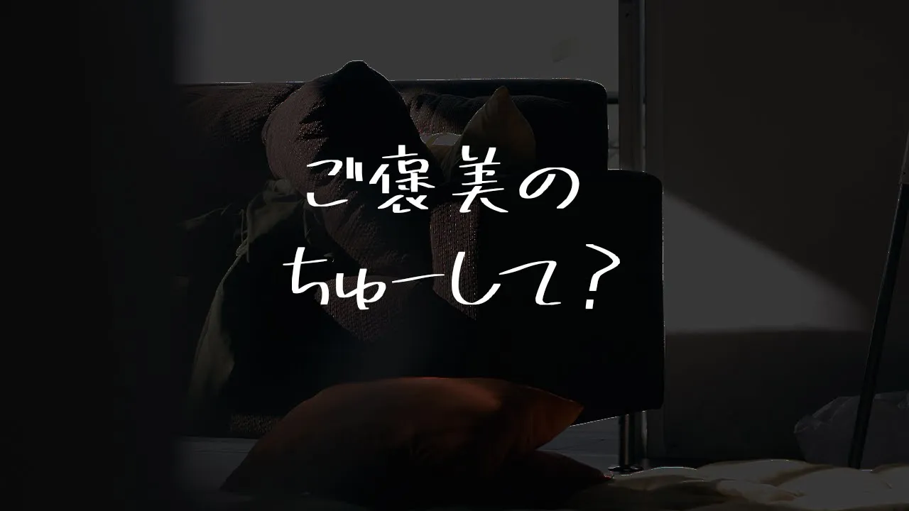 【男性向け】仕事から帰ってきて甘えてくる年上彼女【シチュエーションボイス】のサムネイル