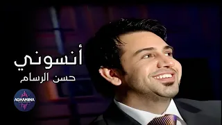 انسوني   حسن الرسام   حفل مميز دندنها