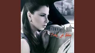 Download Ebn El Geran MP3