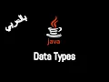 JAVA - Data Types