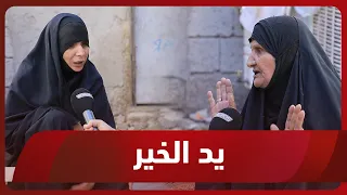 برنامج يد الخير مع توني الحلقة 22 عائلة أم جبار 