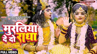 muraliya de do radha superhit jhanki song ishu tilakdhari jhanki jhanki 